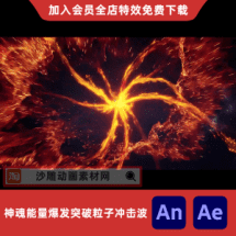 神魂能量爆发突破粒子冲击波