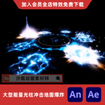 大型能量光柱冲击地面爆炸
