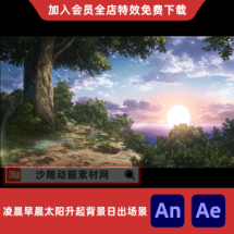 凌晨早晨太阳升起背景日出场景