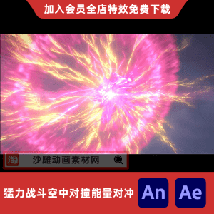 猛力战斗空中对撞能量对冲