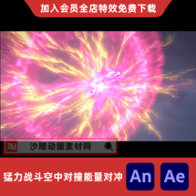 猛力战斗空中对撞能量对冲