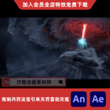 炼制丹药法宝引来天罚雷劫灾难
