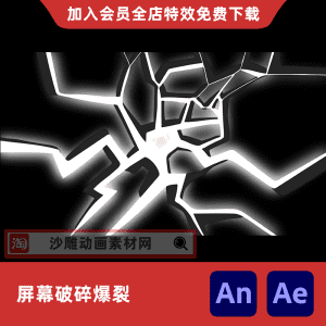 屏幕破碎爆裂