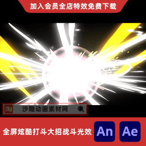 全屏炫酷打斗大招战斗光效