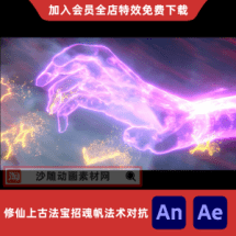修仙上古法宝招魂帆法术对抗