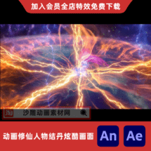 动画修仙人物结丹炫酷画面