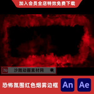 恐怖氛围红色烟雾边框