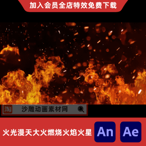 火光漫天大火燃烧火焰火星