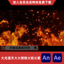 火光漫天大火燃烧火焰火星