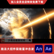 施法大招炸裂能量冲击波