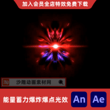 能量蓄力爆炸爆点光效