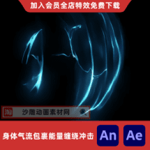 身体气流包裹能量缠绕冲击