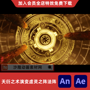 天衍之术演变虚灵之阵法阵