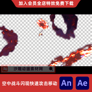 空中战斗闪现快速攻击移动