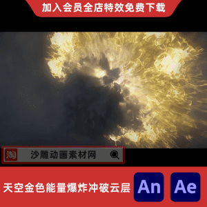 天空金色能量爆炸冲破云层